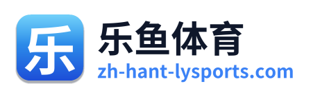 乐鱼体育 Logo